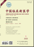中国临床新医学