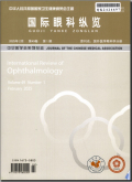 国际眼科纵览