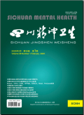 四川精神卫生