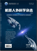 机器人外科学杂志（中英文）