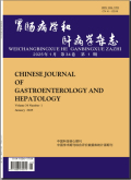 胃肠病学和肝病学杂志