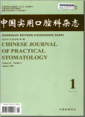 中国实用口腔科杂志