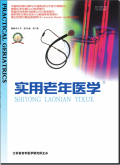 实用老年医学