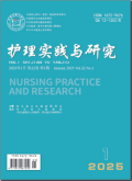 护理实践与研究