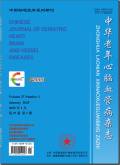 中华老年心脑血管病杂志