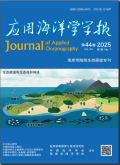 应用海洋学学报