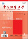 中国热带医学