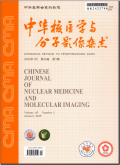 中华核医学与分子影像杂志