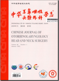 中华耳鼻咽喉头颈外科杂志