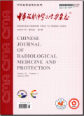 中华放射医学与防护杂志