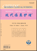 现代临床护理