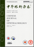 中华眼科杂志