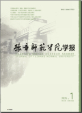 豫章师范学院学报