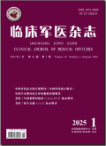 临床军医杂志