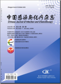 中国感染与化疗杂志