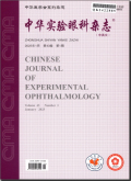 中华实验眼科杂志