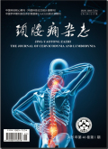 颈腰痛杂志