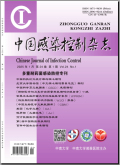 中国感染控制杂志