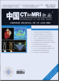 中国CT和MRI杂志