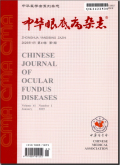 中华眼底病杂志