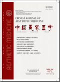 中国美容医学