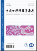 中国口腔种植学杂志