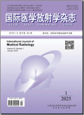 国际医学放射学杂志