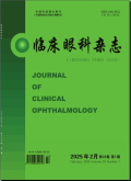 临床眼科杂志
