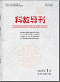 科教导刊