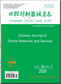 口腔材料器械杂志