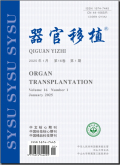 器官移植