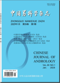 中国男科学杂志