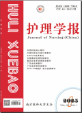 护理学报