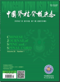 中国脊柱脊髓杂志