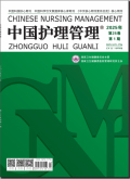 中国护理管理