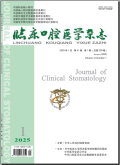 临床口腔医学杂志