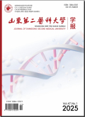 山东第二医科大学学报