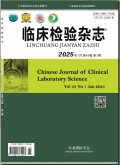 临床检验杂志