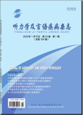 听力学及言语疾病杂志