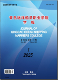 青岛远洋船员职业学院学报