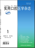 实用口腔医学杂志