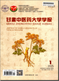 甘肃中医药大学学报