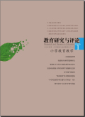 教育研究与评论