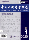 中国医院药学杂志
