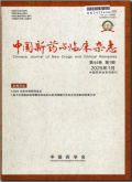 中国新药与临床杂志