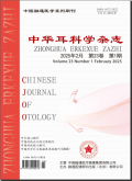 中华耳科学杂志