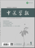 中医学报