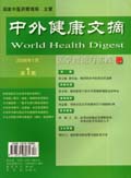 中外健康文摘·医学理论与实践