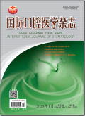 国际口腔医学杂志
