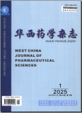 华西药学杂志